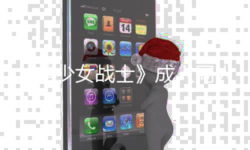 怒 人同人作被迫点原道歉战士者因作引美没看过一发粉成少女丝众